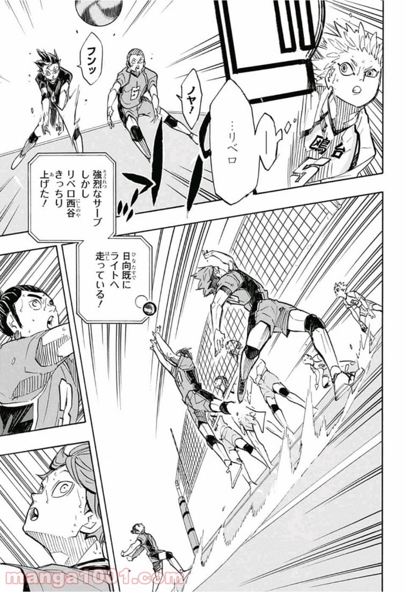 ハイキュー!! 第347話 - Page 15