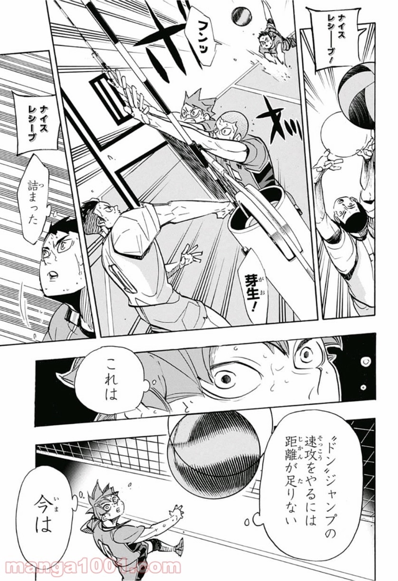 ハイキュー!! 第356話 - Page 11