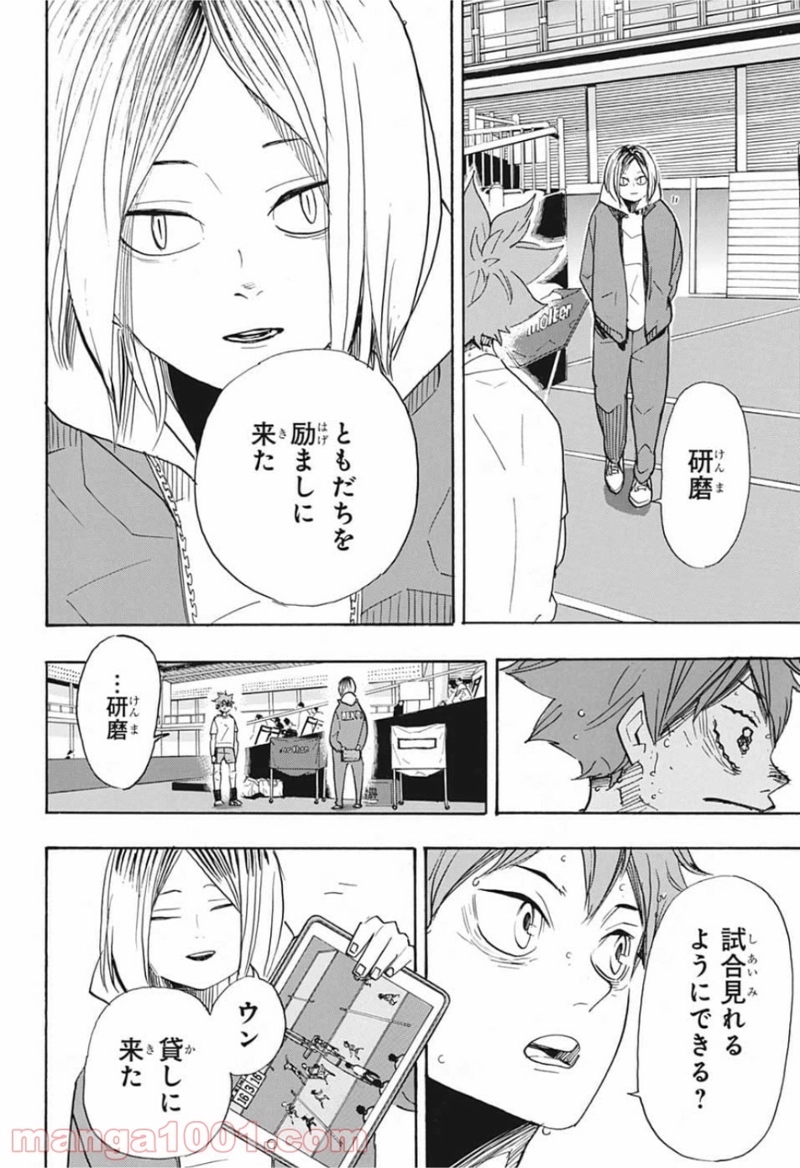 ハイキュー!! 第366話 - Page 8