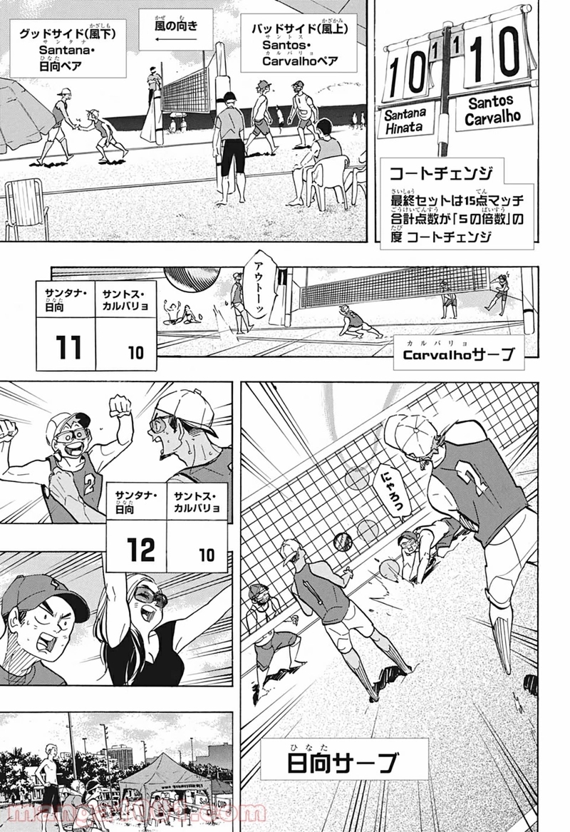 ハイキュー!! 第376話 - Page 3