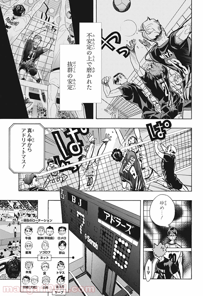 ハイキュー!! 第388話 - Page 3