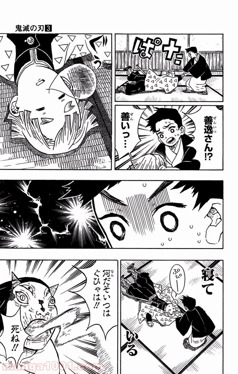 鬼滅の刃 第23話 - Page 5