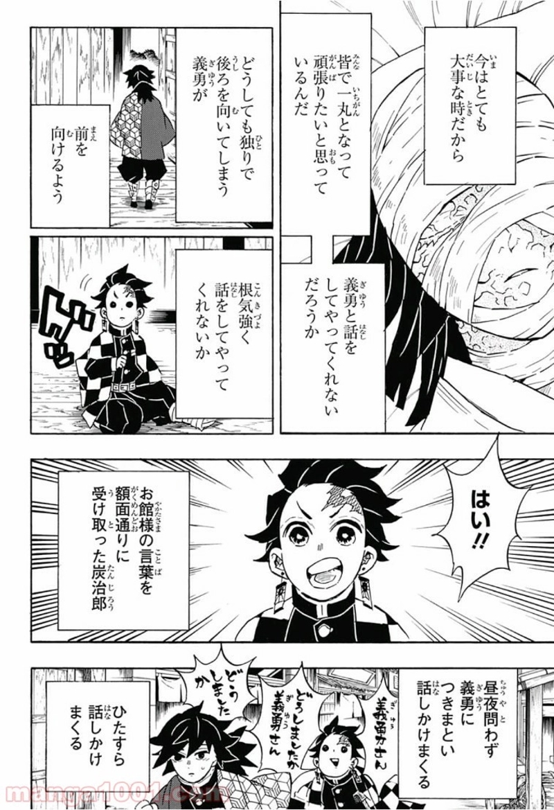 鬼滅の刃 第130話 - Page 14