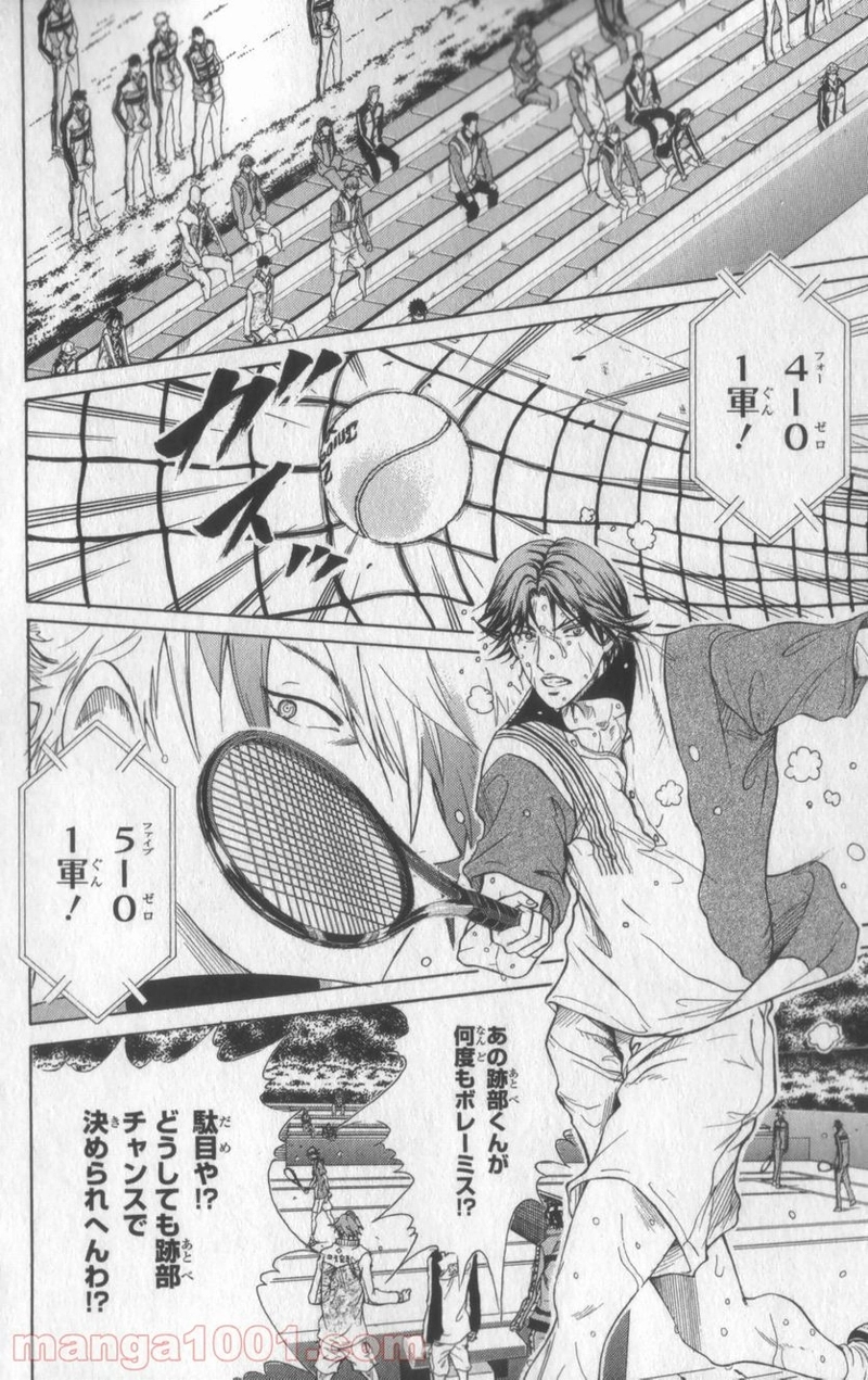 新テニスの王子様 第75話 - Page 8
