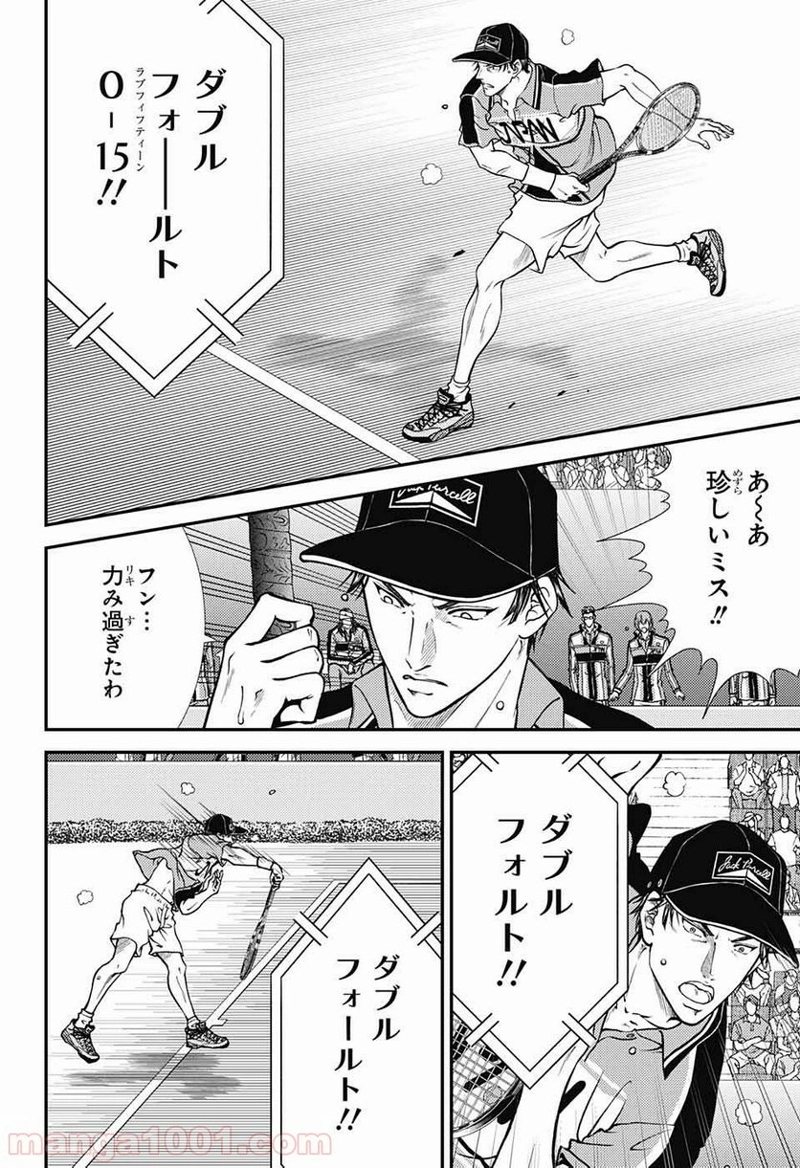 新テニスの王子様 第263話 - Page 14