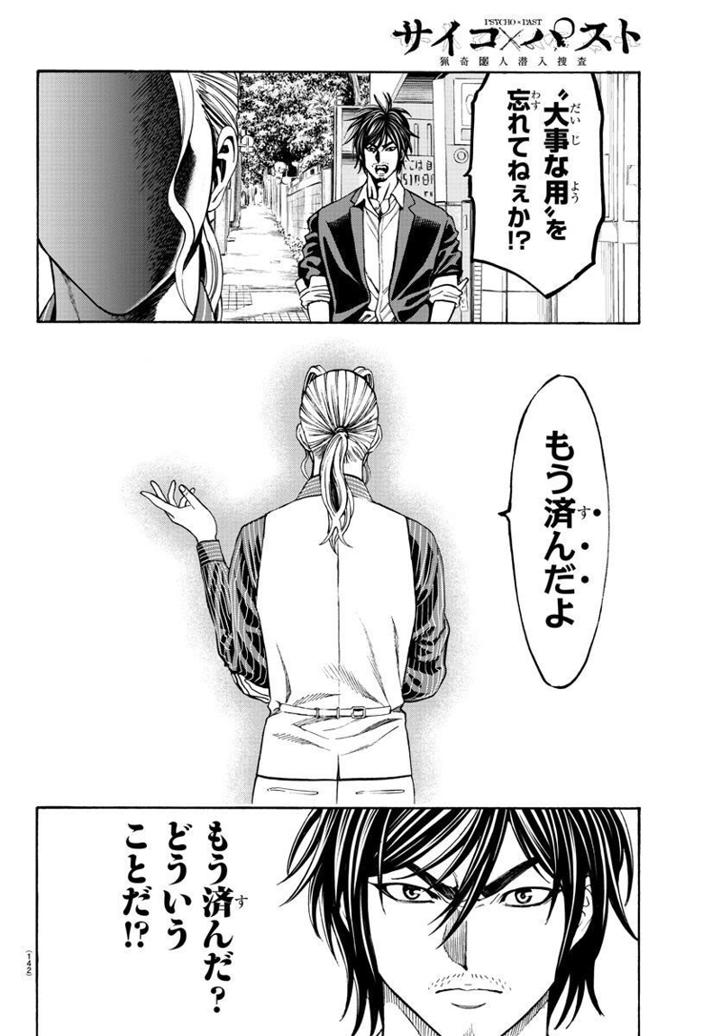 サイコ×パスト 猟奇殺人潜入捜査 第17話 - Page 33