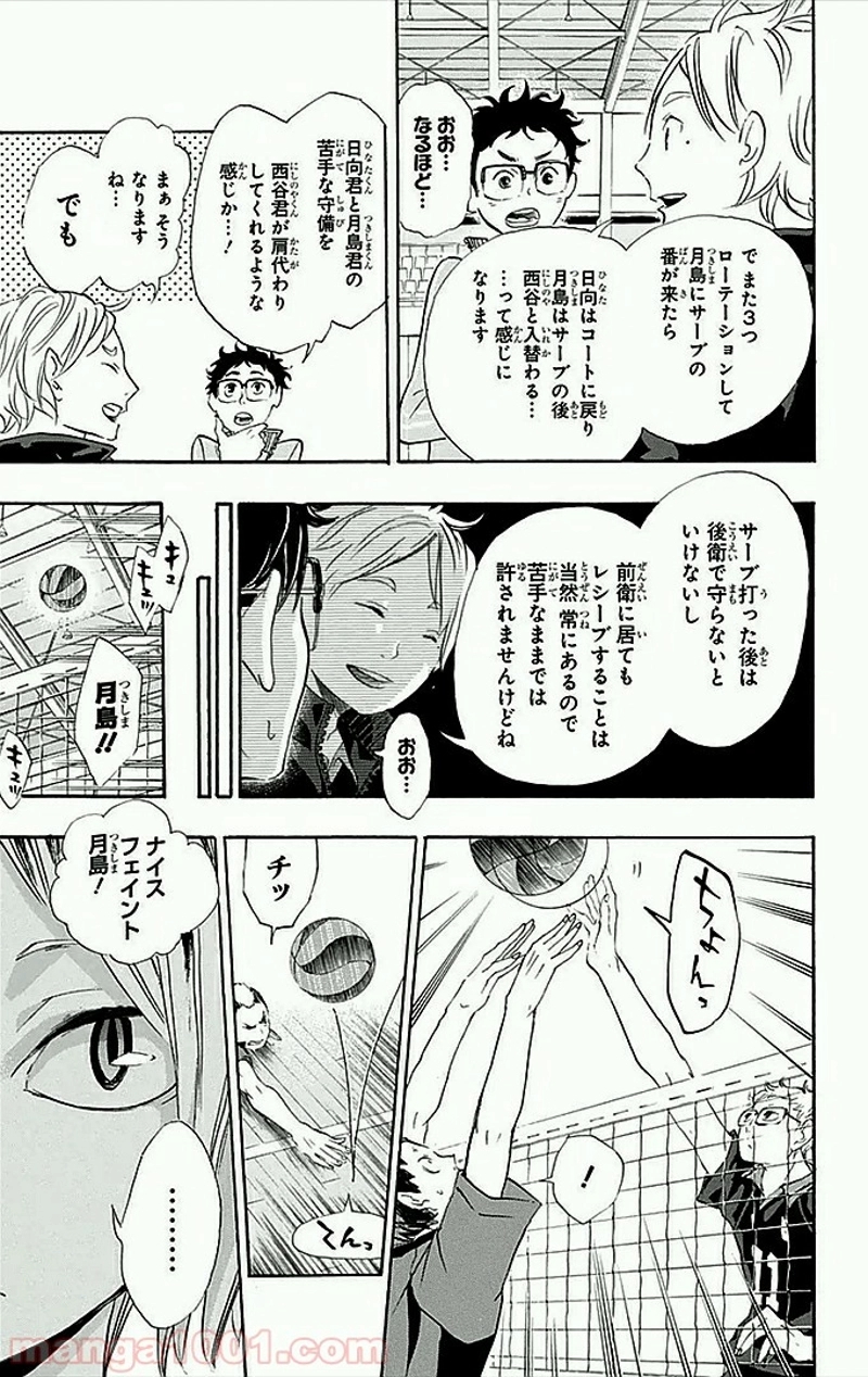 ハイキュー!! 第28話 - Page 16