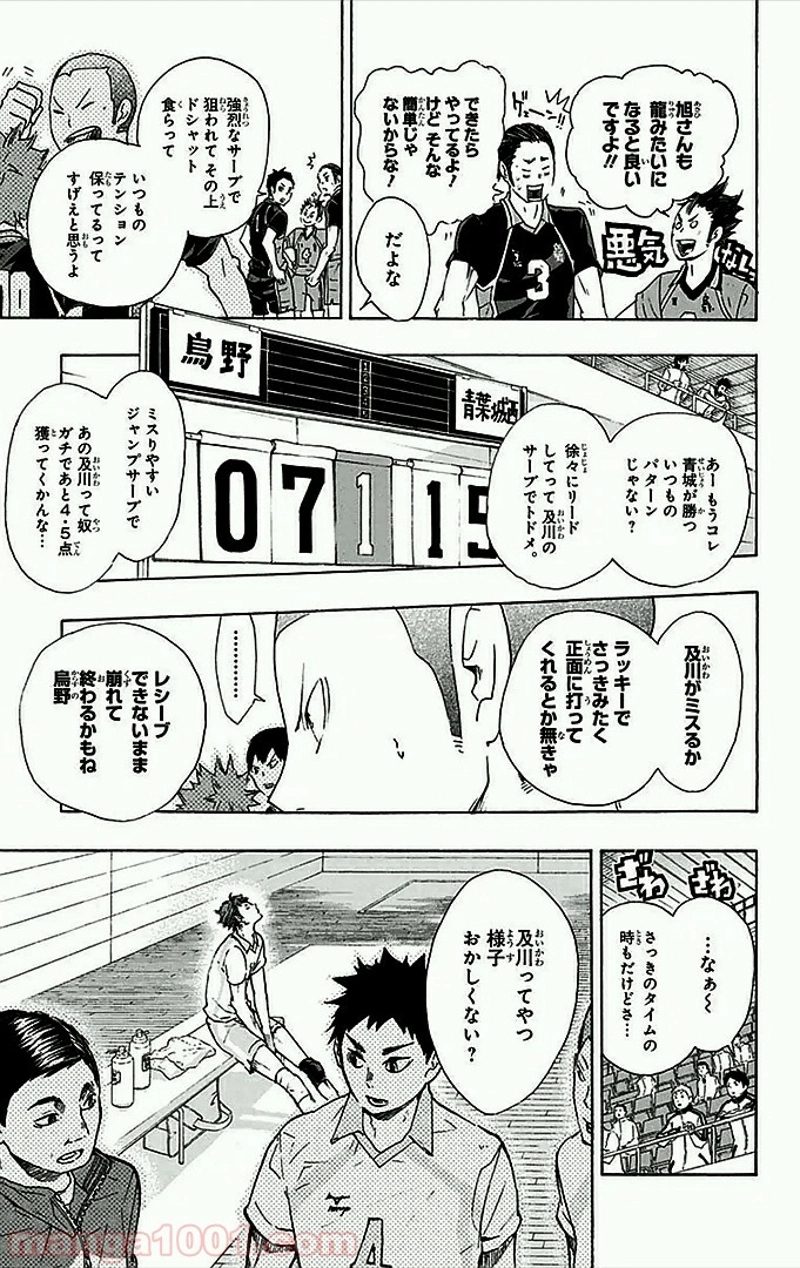 ハイキュー!! 第52話 - Page 14