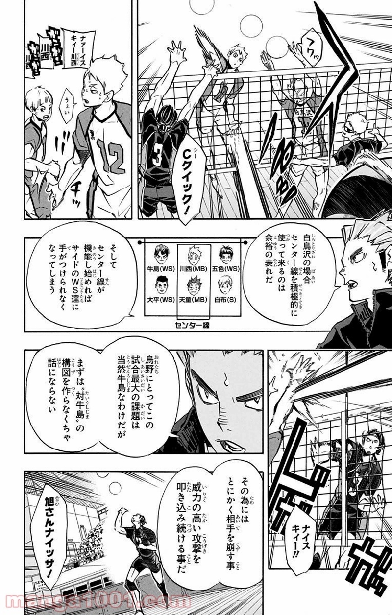 ハイキュー!! 第155話 - Page 12