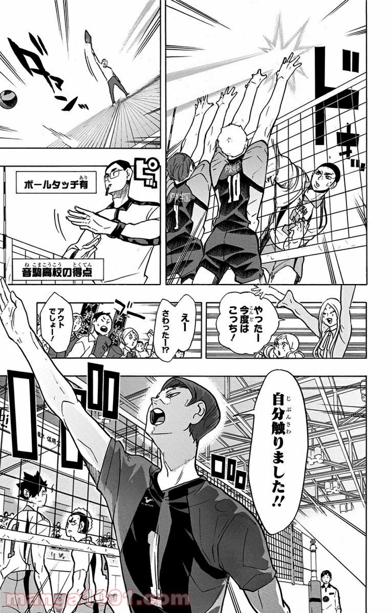 ハイキュー!! 第197話 - Page 9