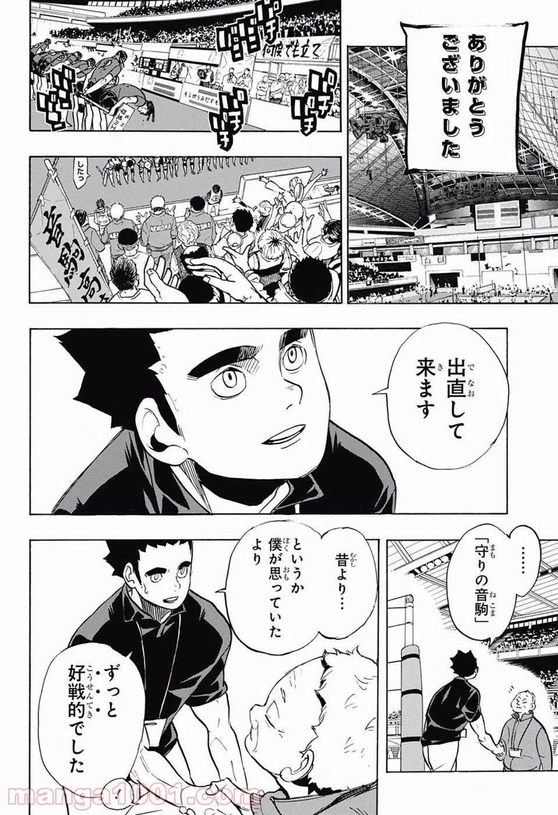 ハイキュー!! 第269話 - Page 4