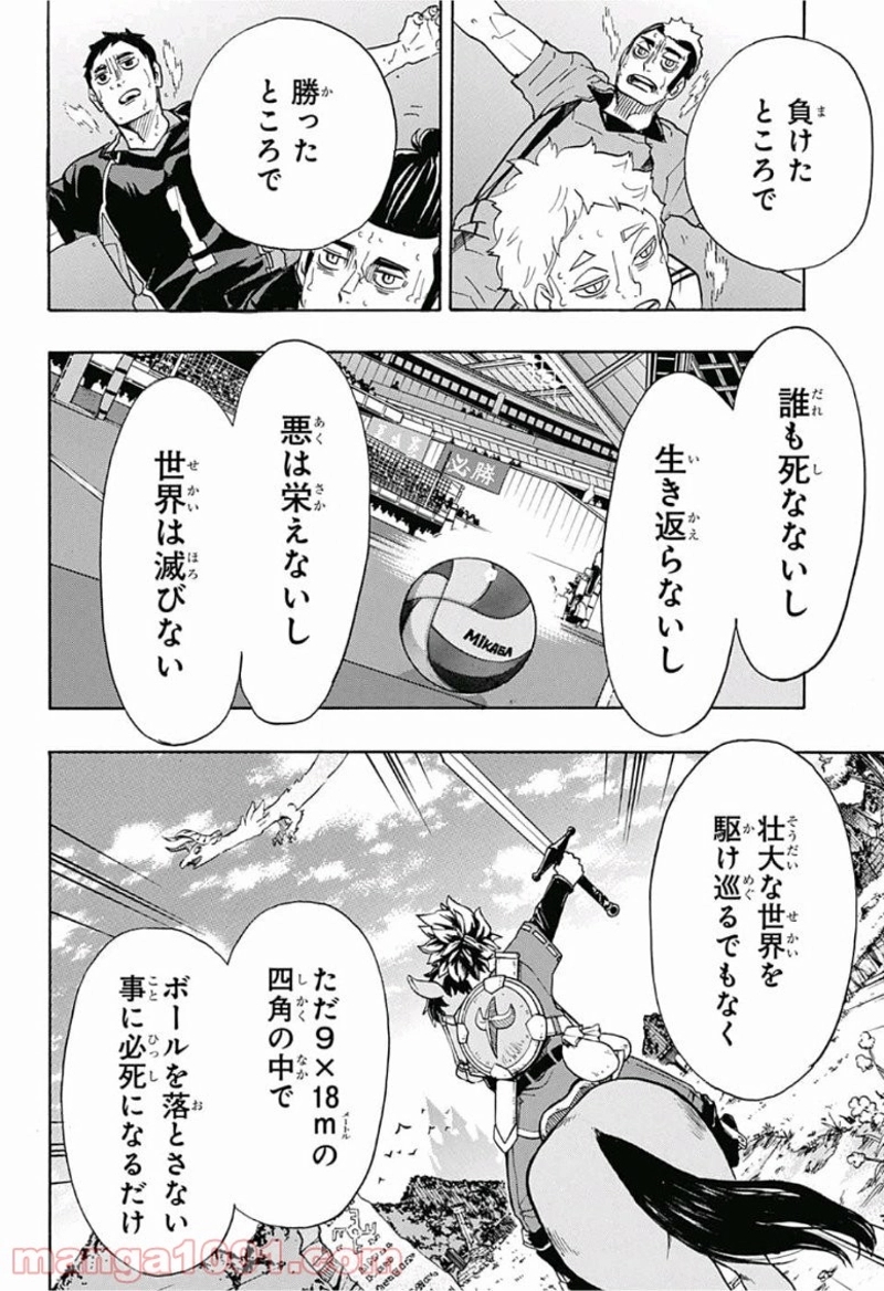 ハイキュー!! 第324話 - Page 18