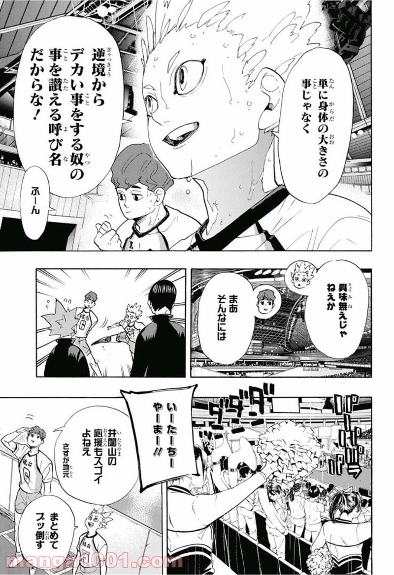 ハイキュー!! 第327話 - Page 5
