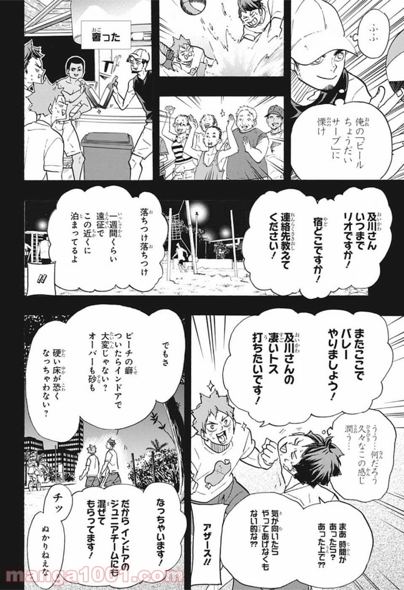ハイキュー!! 第373話 - Page 9