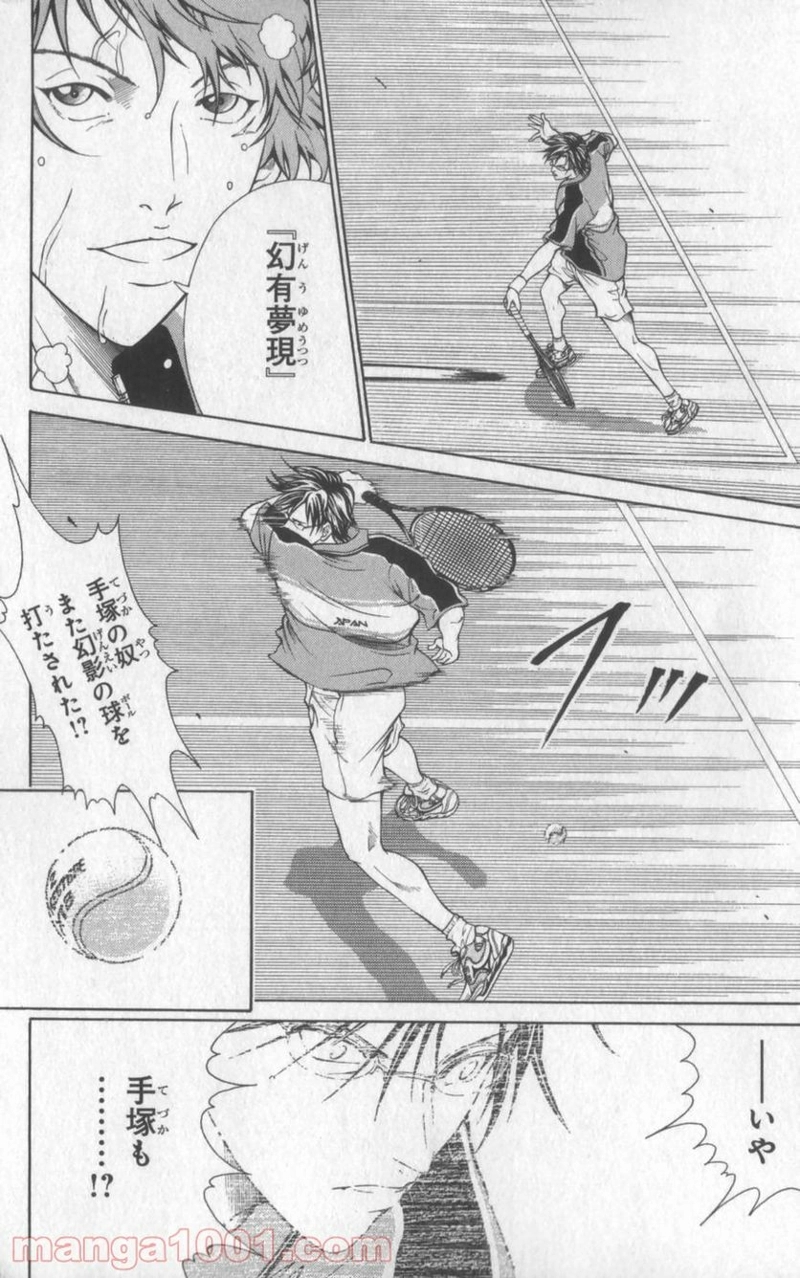 新テニスの王子様 第37話 - Page 4