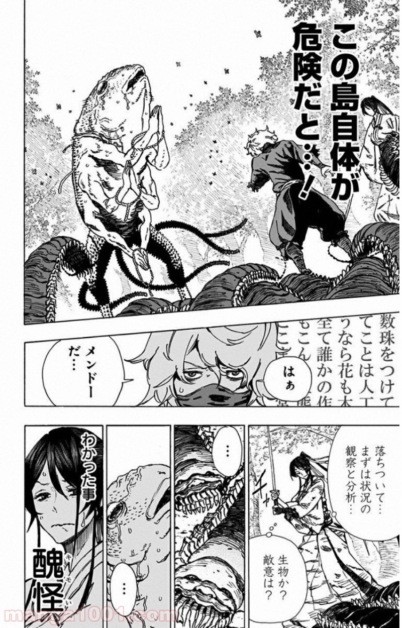 地獄楽 第7話 - Page 2