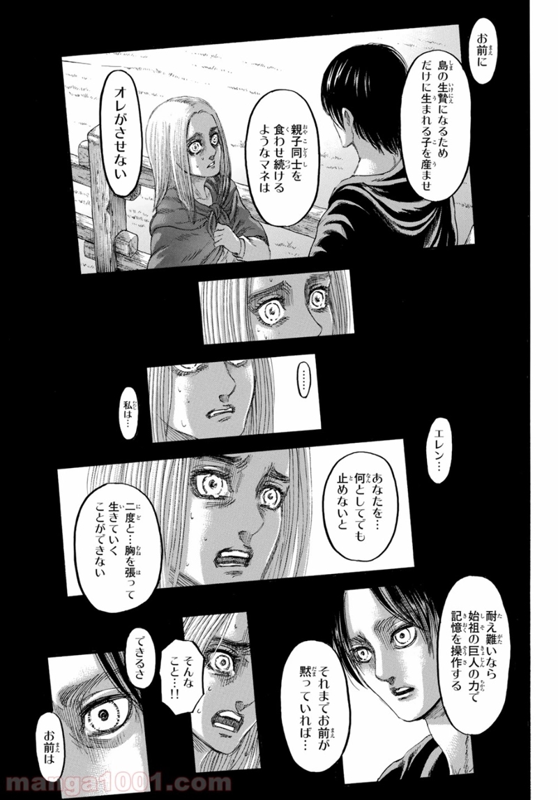 進撃の巨人 第130話 - Page 13