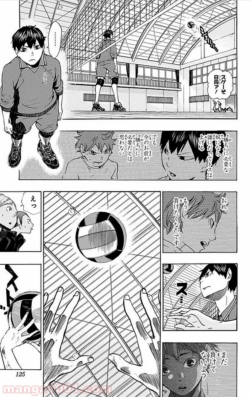 ハイキュー!! 第4話 - Page 16