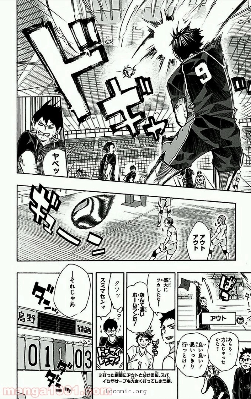 ハイキュー!! 第50話 - Page 5