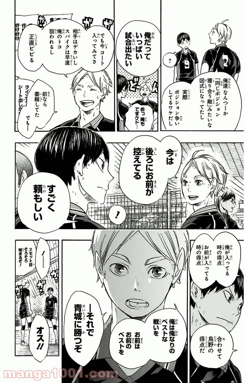 ハイキュー!! 第55話 - Page 18