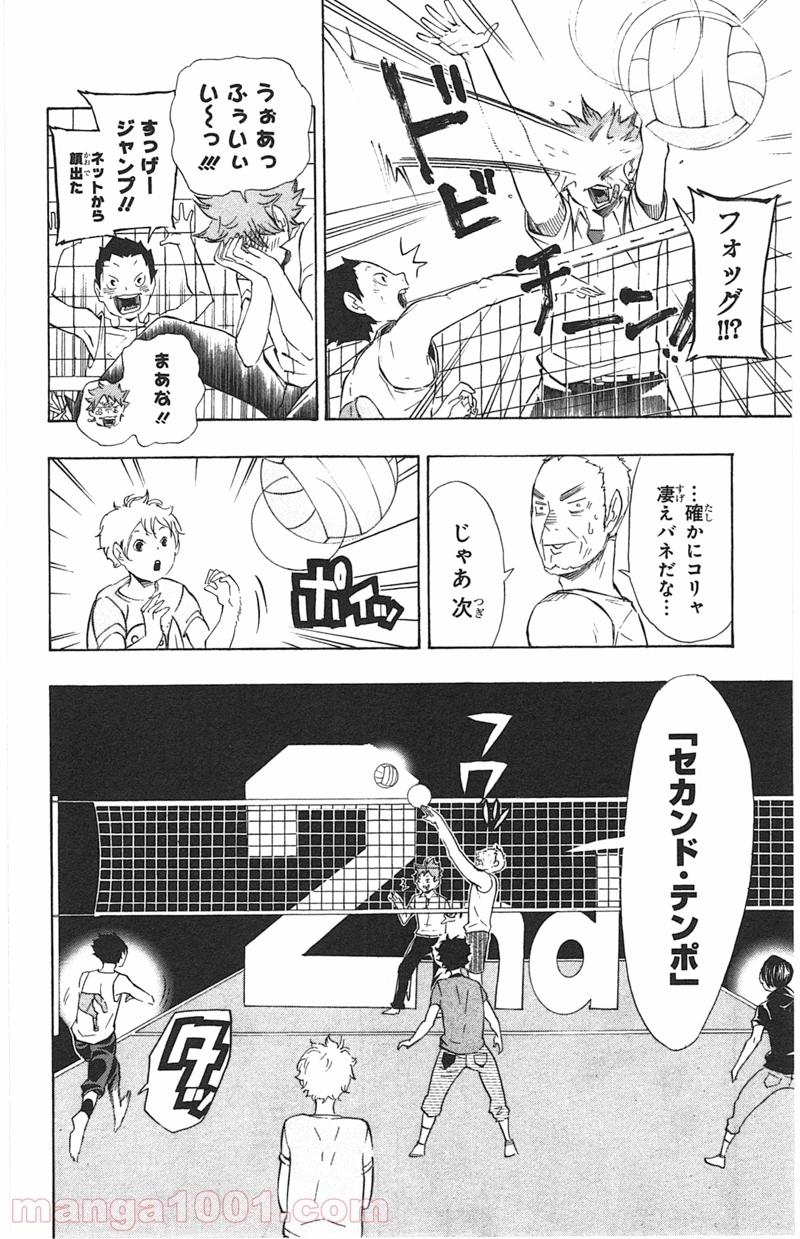 ハイキュー!! 第83話 - Page 10