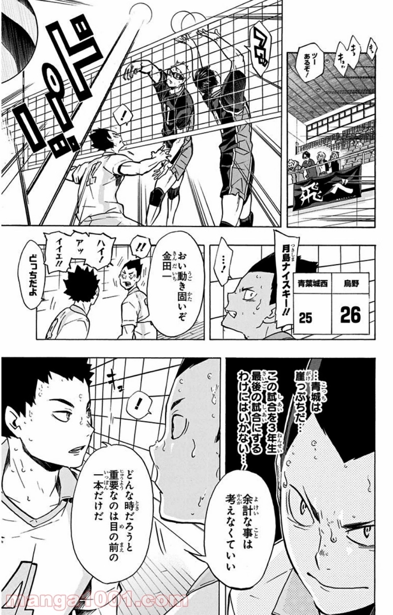 ハイキュー!! 第138話 - Page 15
