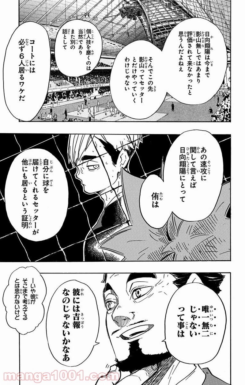 ハイキュー!! 第255話 - Page 7
