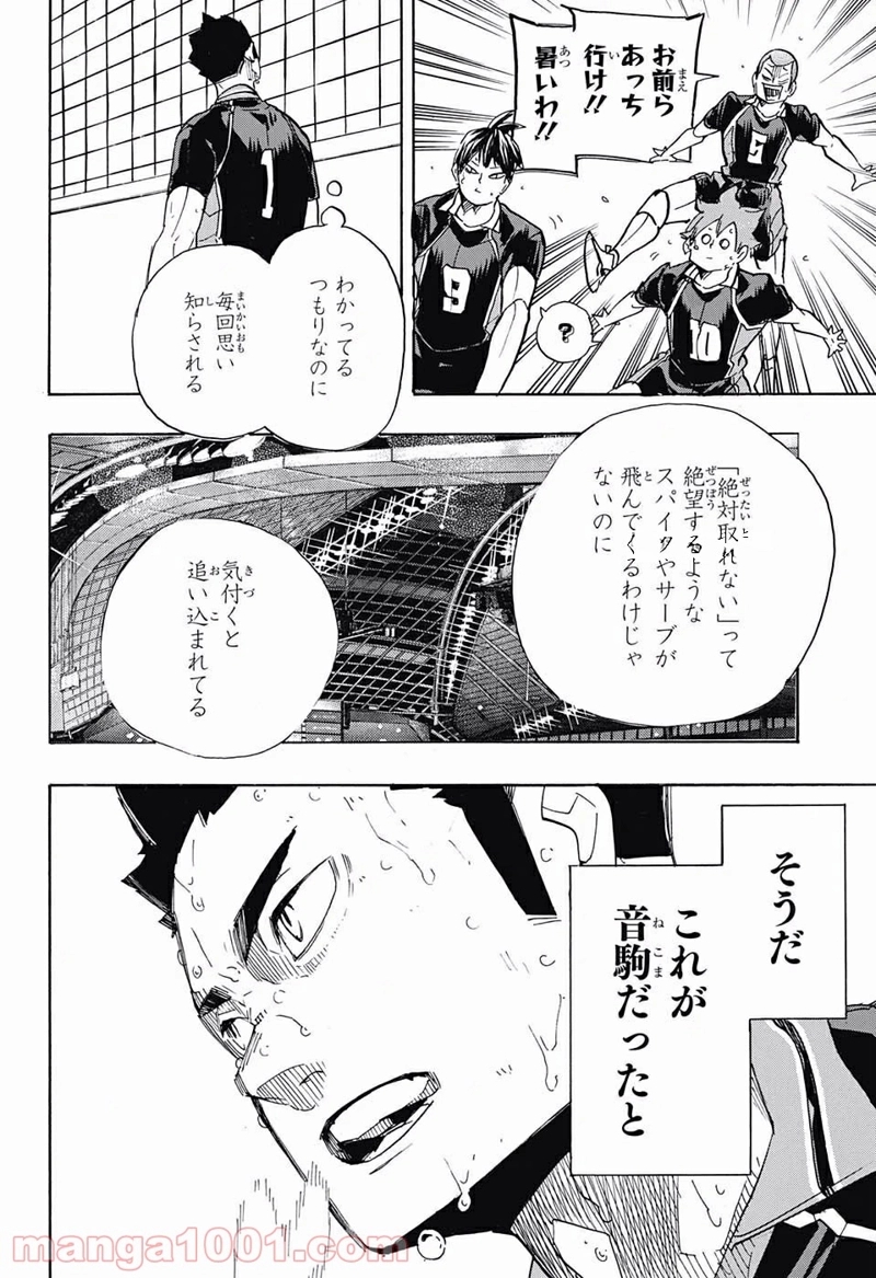 ハイキュー!! 第308話 - Page 8