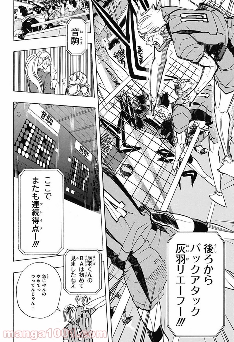 ハイキュー!! 第311話 - Page 16