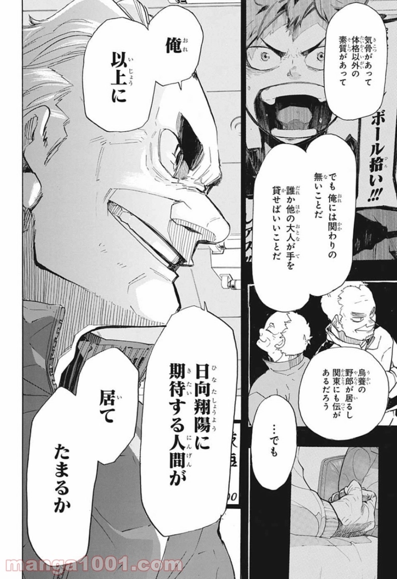 ハイキュー!! 第370話 - Page 13