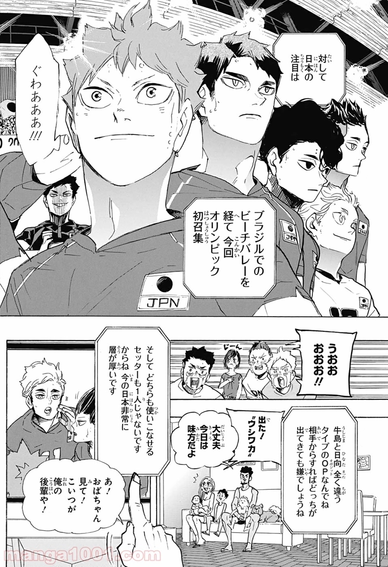 ハイキュー!! 第402話 - Page 18