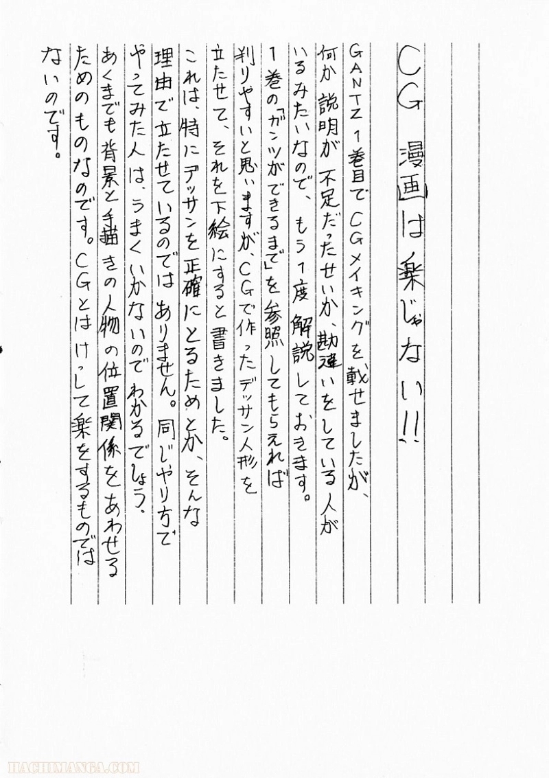 ガンツ 第17話 - Page 211