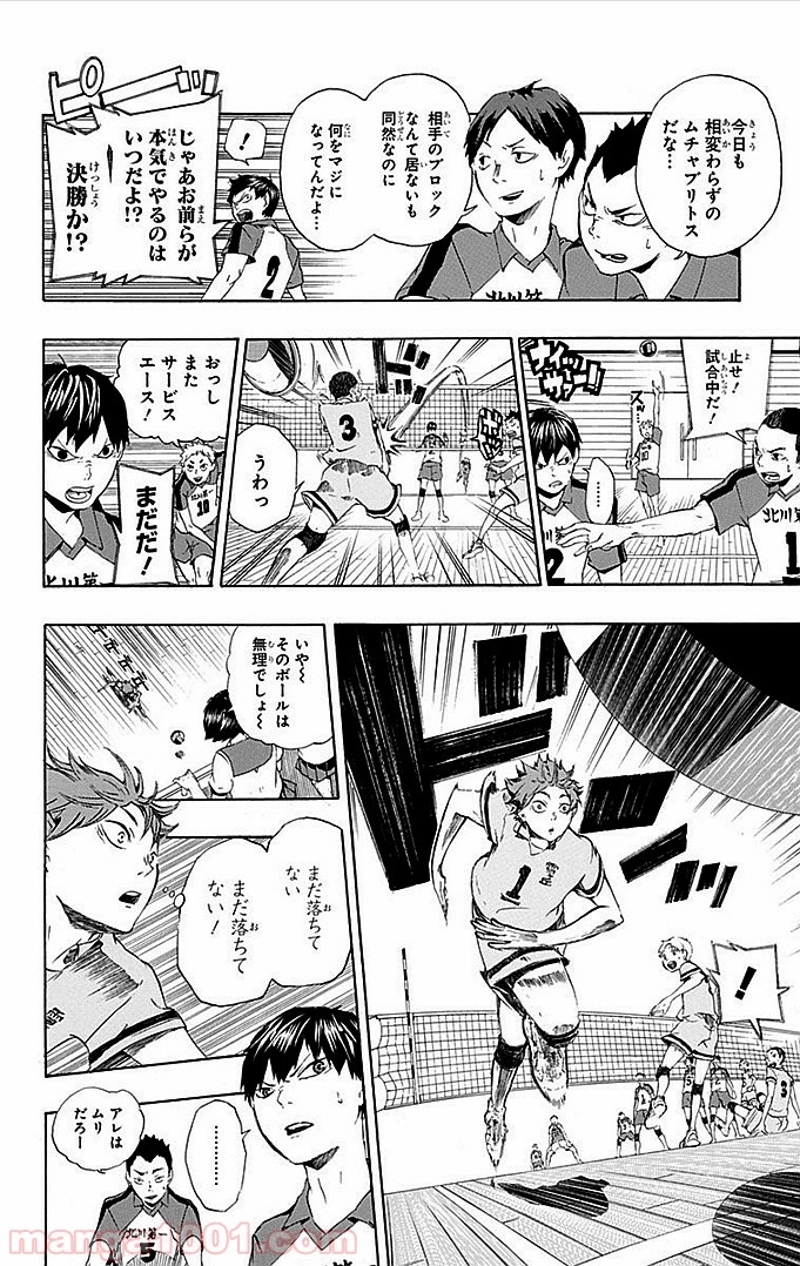 ハイキュー!! 第1話 - Page 34