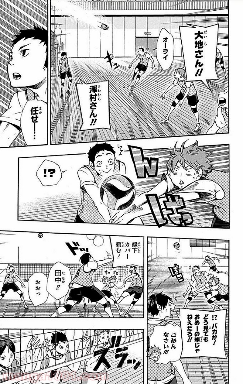 ハイキュー!! 第11話 - Page 16