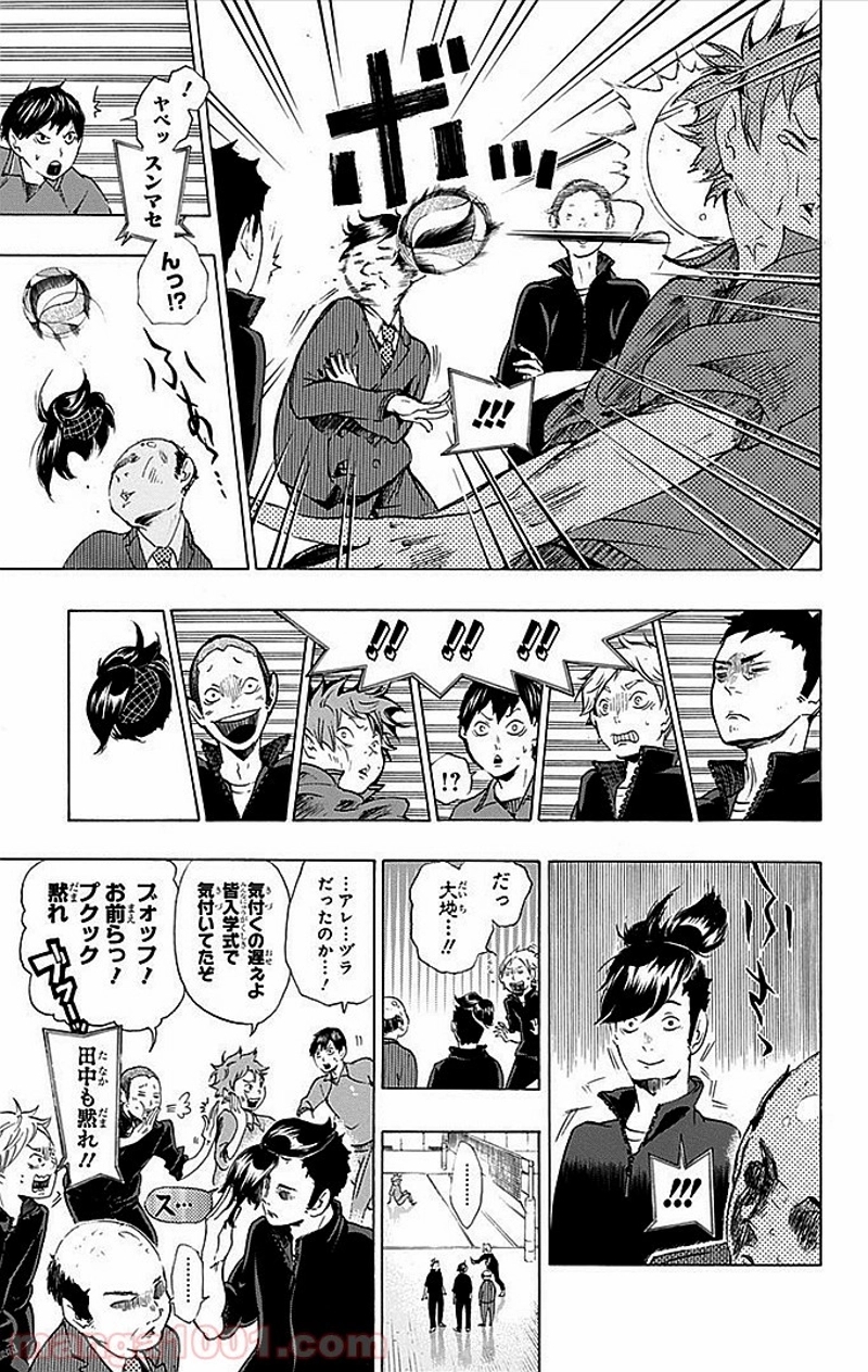 ハイキュー!! 第2話 - Page 18