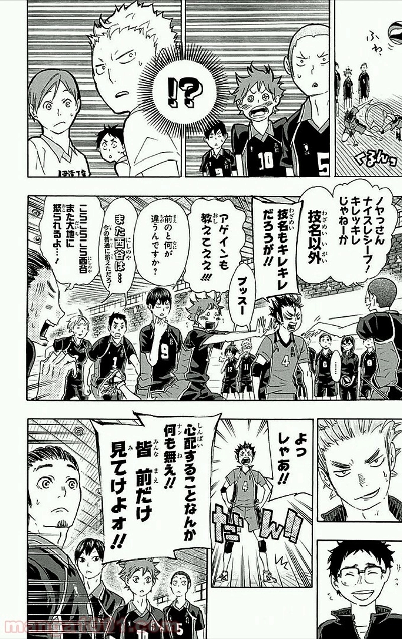 ハイキュー!! 第41話 - Page 17