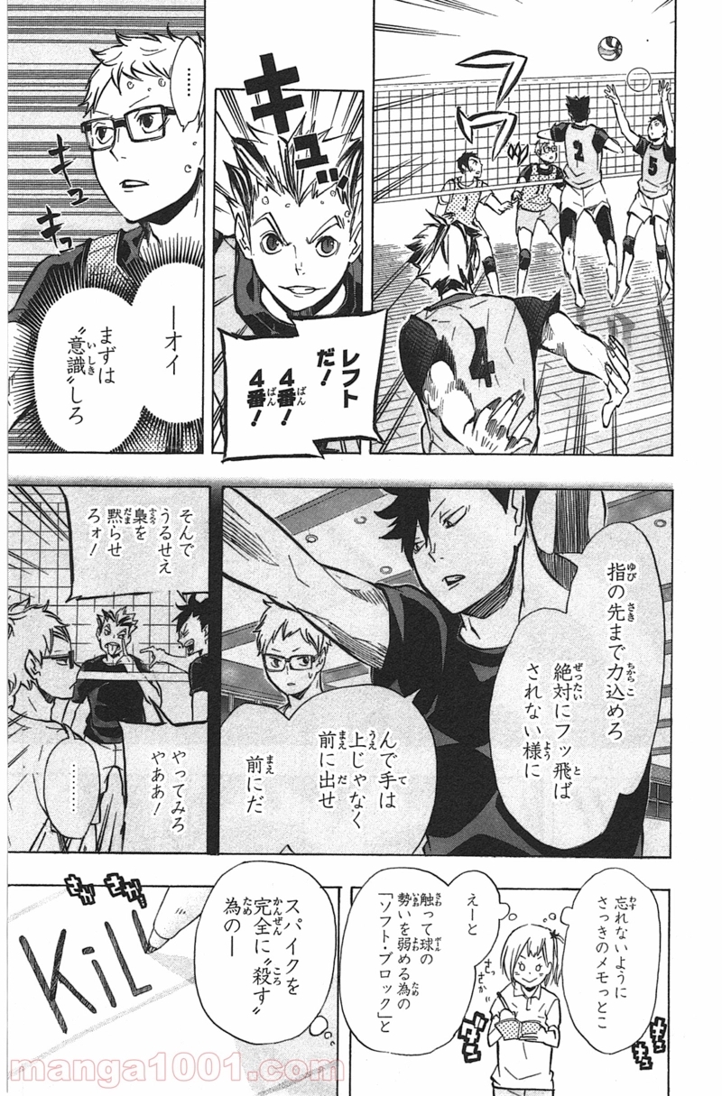 ハイキュー!! 第89話 - Page 15