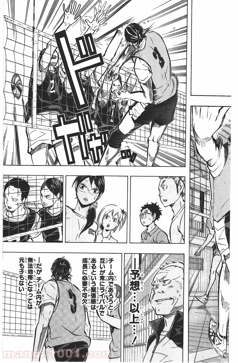 ハイキュー!! 第87話 - Page 11