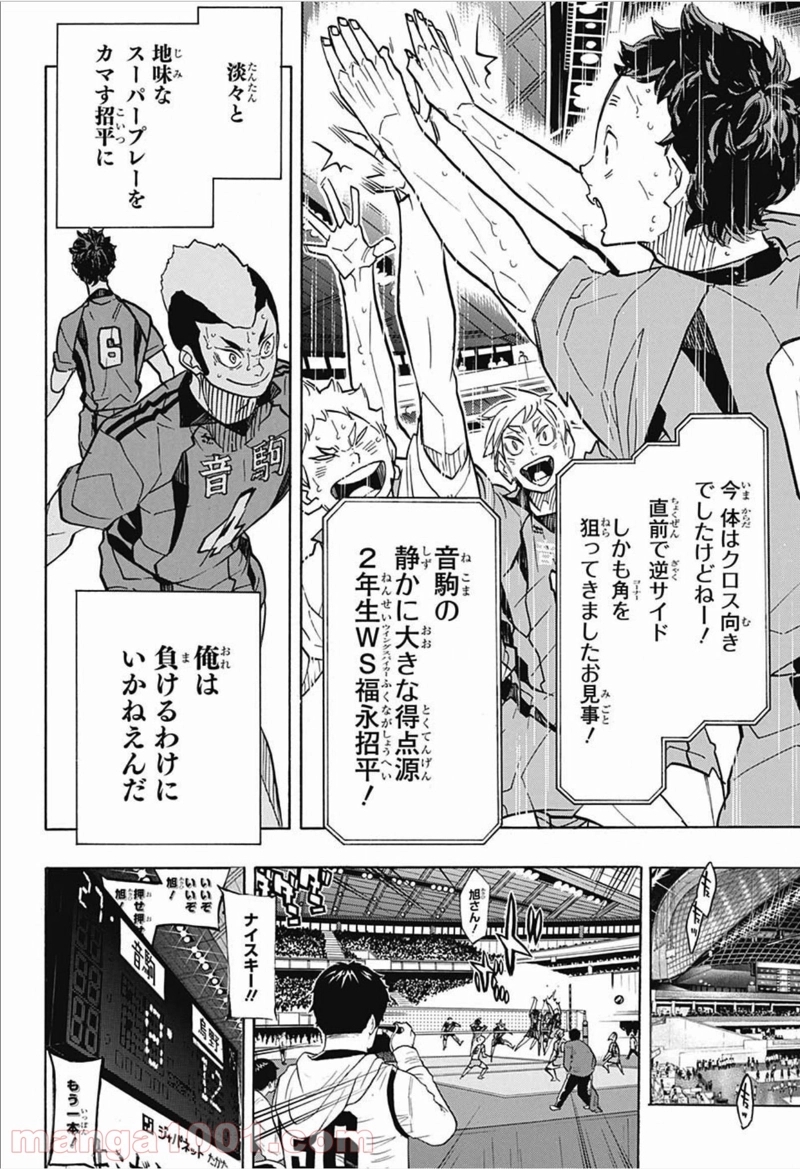ハイキュー!! 第309話 - Page 10
