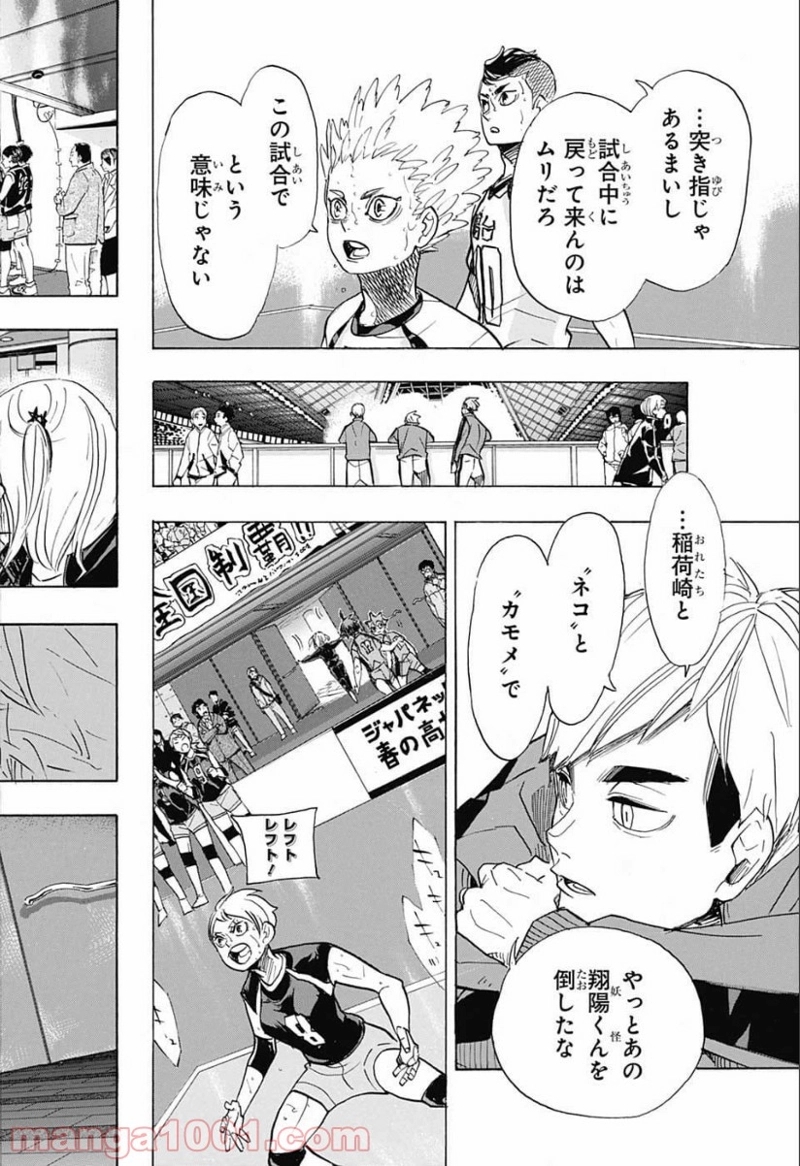 ハイキュー!! 第365話 - Page 18