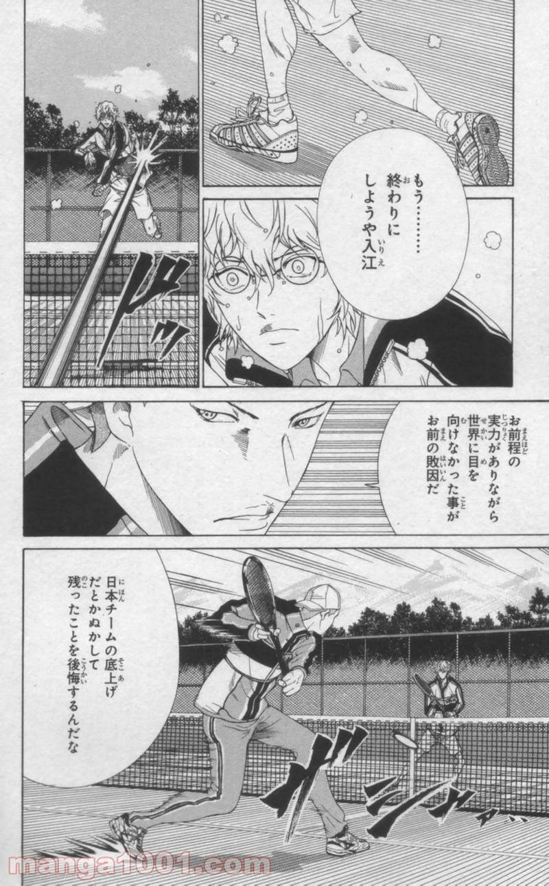 新テニスの王子様 第58話 - Page 4