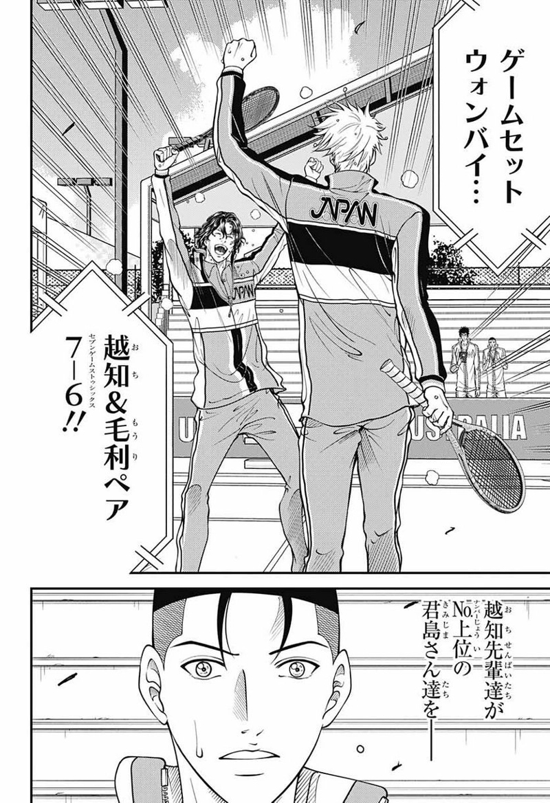 新テニスの王子様 第367話 - Page 8