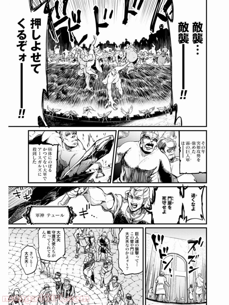 終末のワルキューレ 第2話 - Page 29