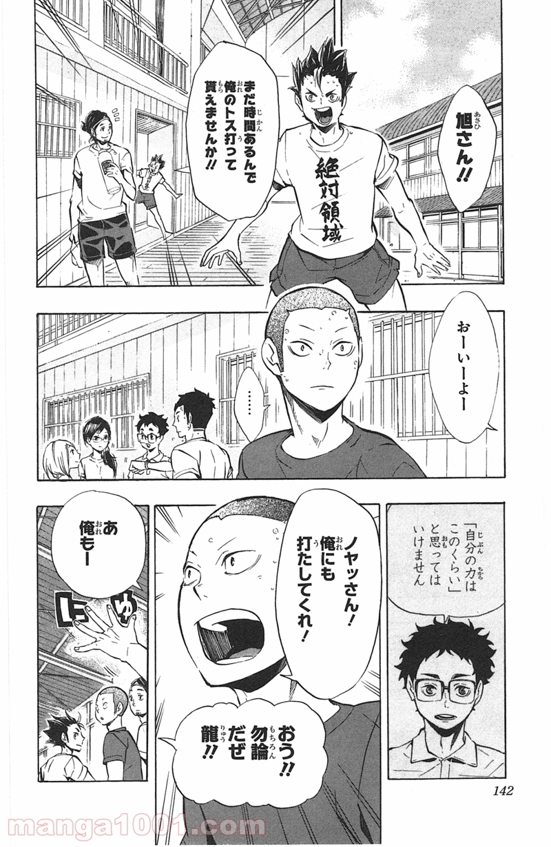 ハイキュー!! 第96話 - Page 13