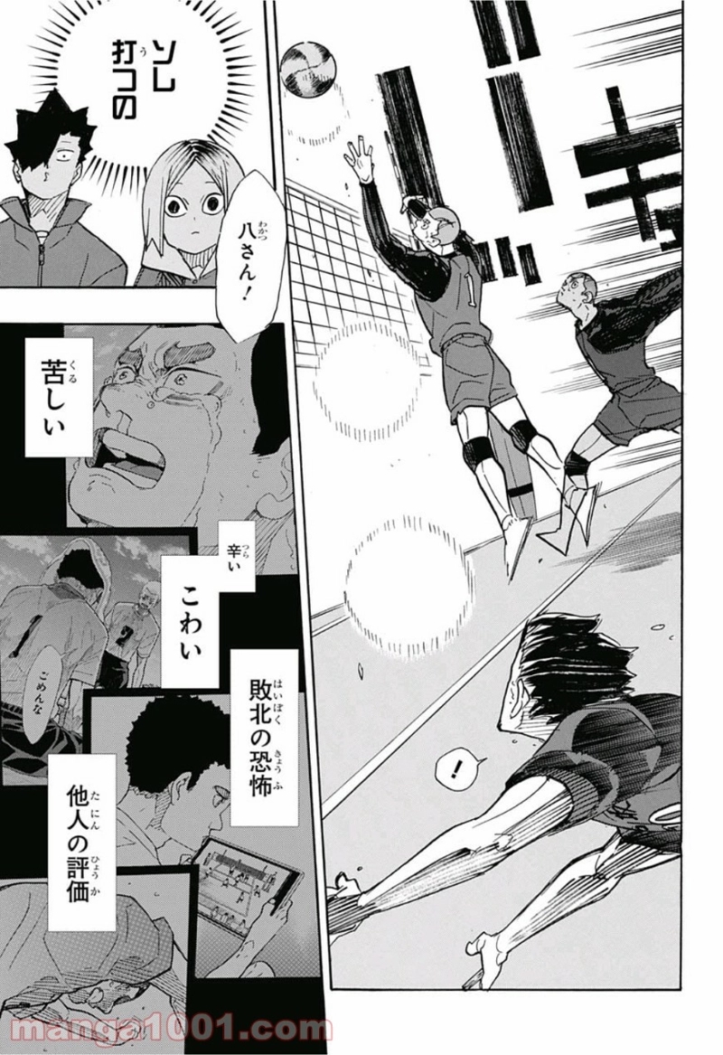 ハイキュー!! 第335話 - Page 18