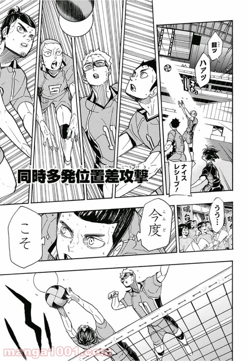 ハイキュー!! 第351話 - Page 15