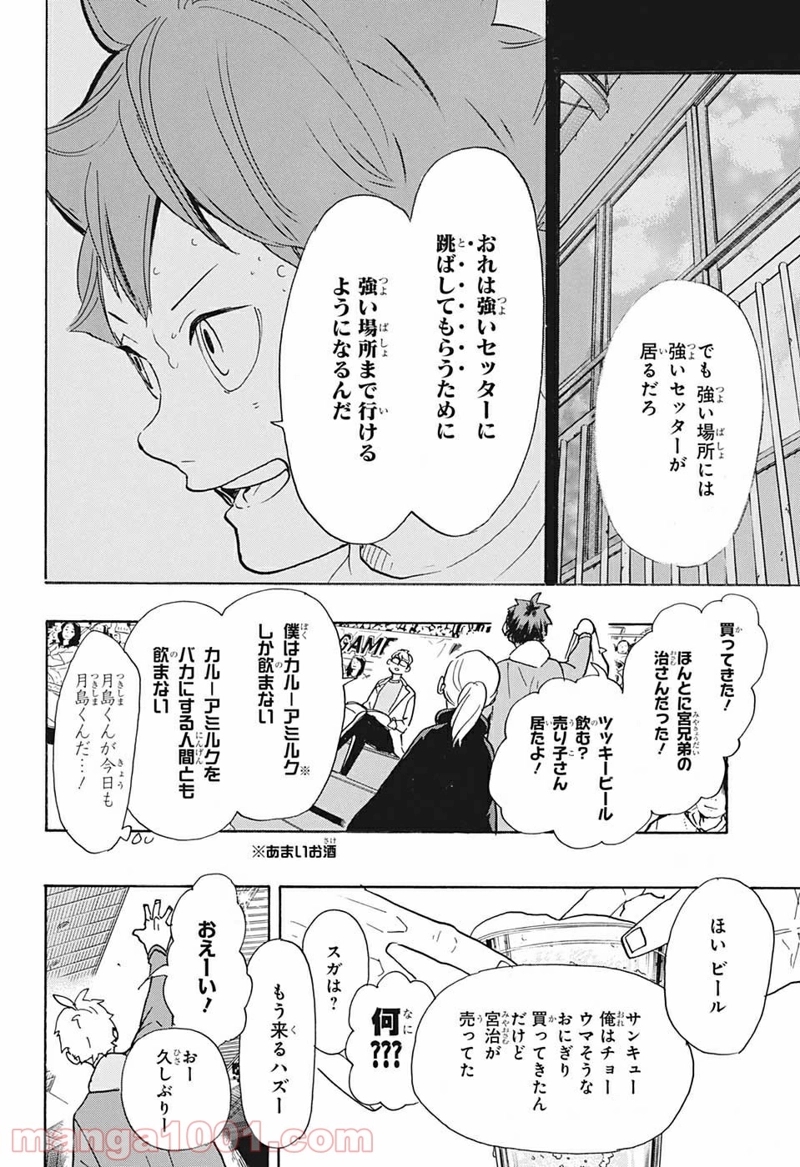 ハイキュー!! 第378話 - Page 16