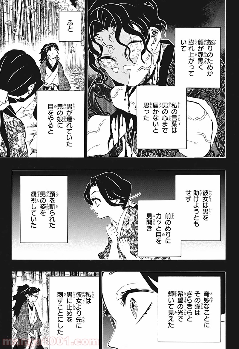 鬼滅の刃 第187話 - Page 7