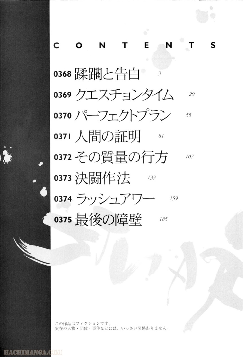 ガンツ 第36話 - Page 2
