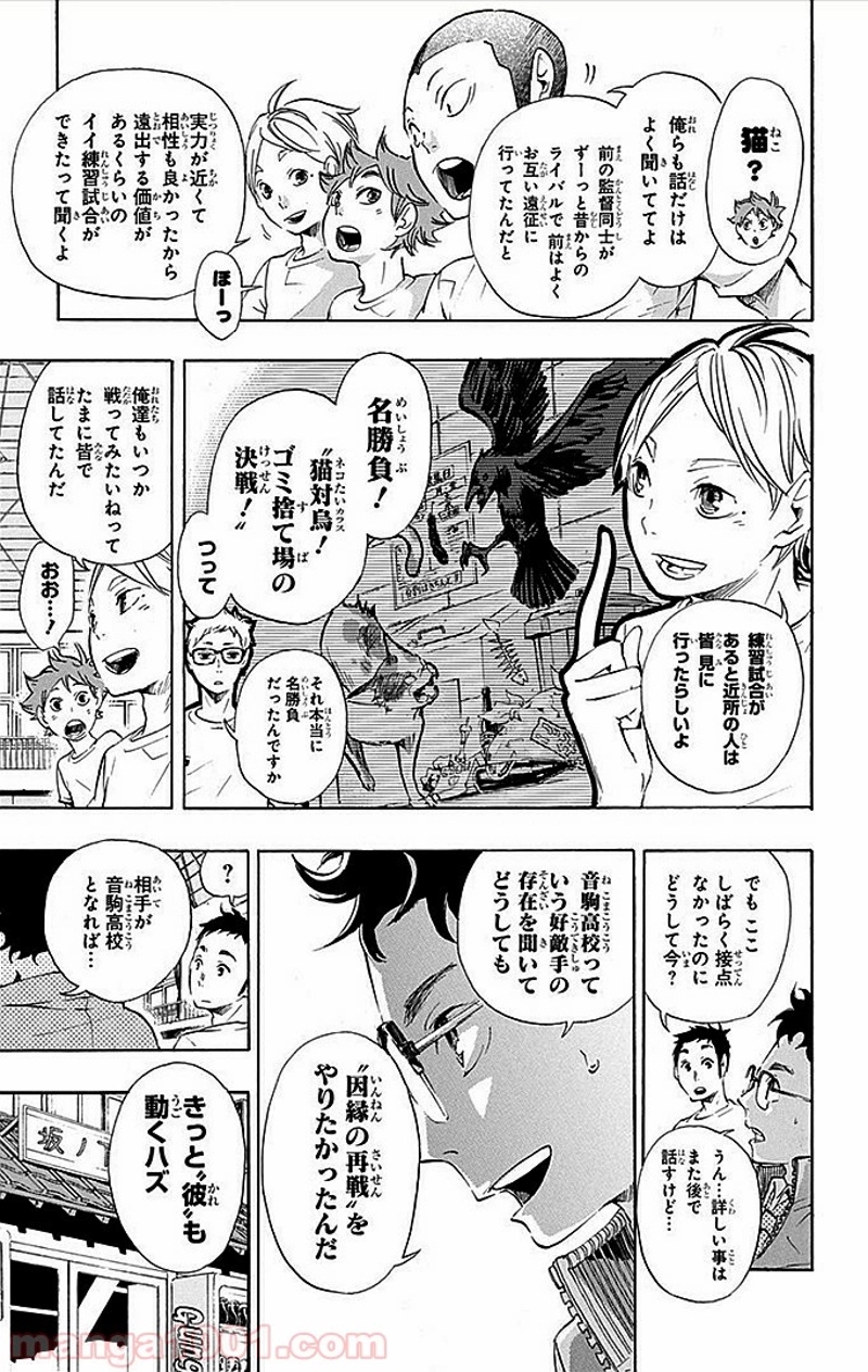 ハイキュー!! 第18話 - Page 10